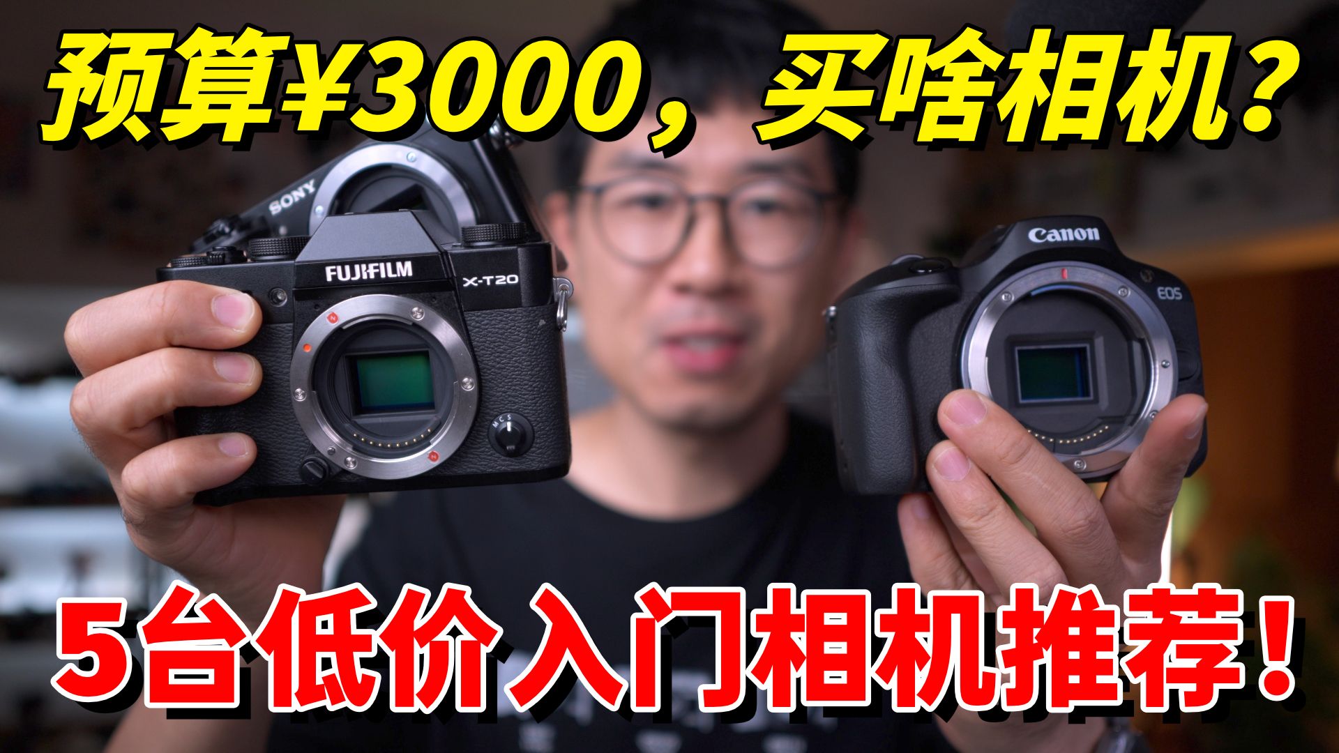 预算¥3000买啥相机?5台适合新手的超棒相机推荐! by 极地手记