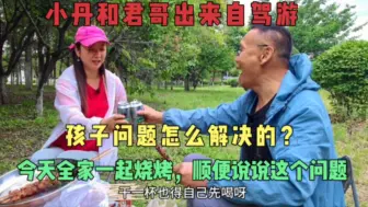 下载视频: 很多人问我们，你俩出来自驾游不用管孩子吗？这个视频告诉你答案