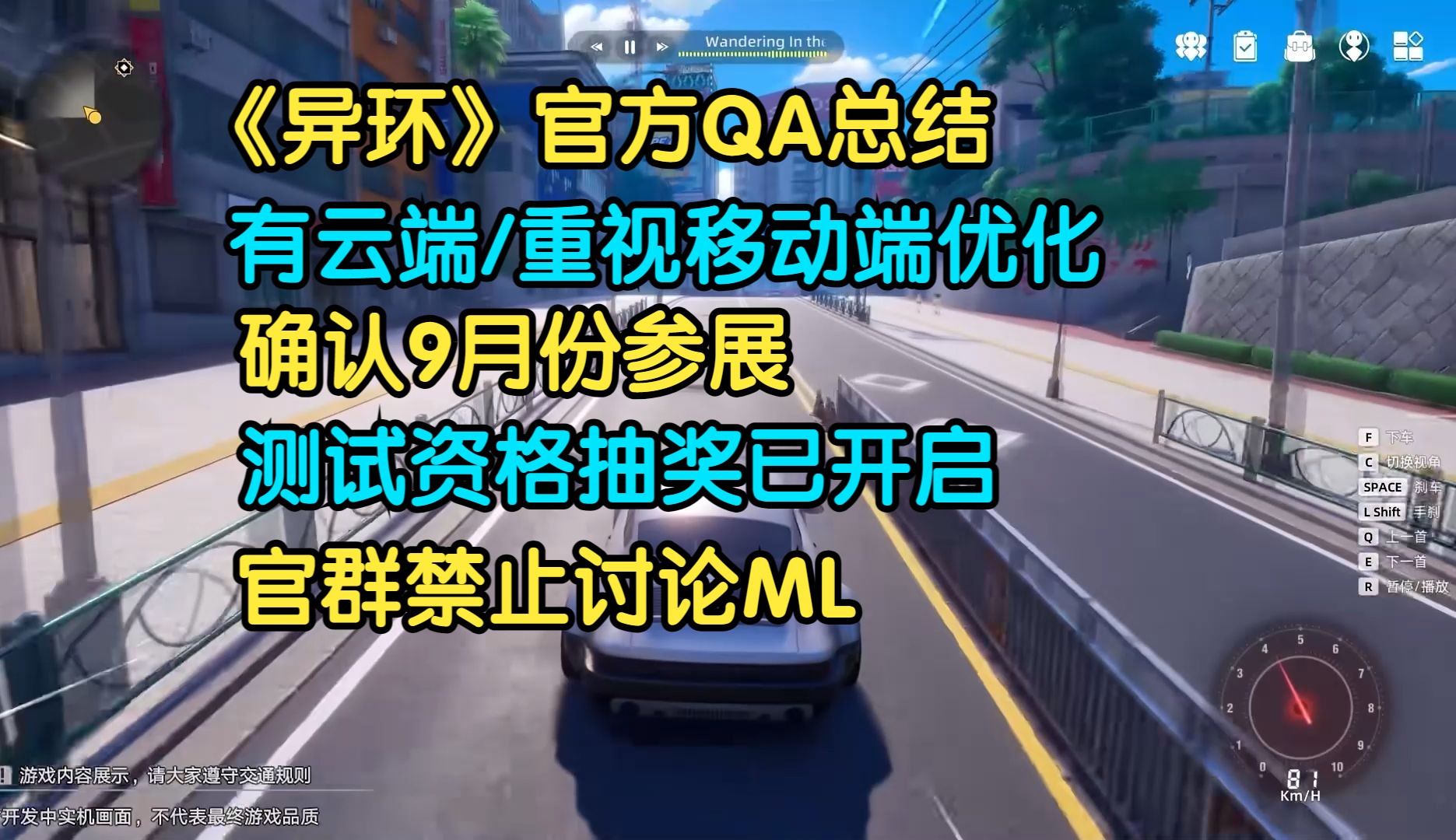 《异环》官方QA总结 | 会有多人+UGC玩法 | 有云端,重视移动端优化 | 9月线下参展 ,测试资格抽奖已开启 | 官群禁止讨论ML