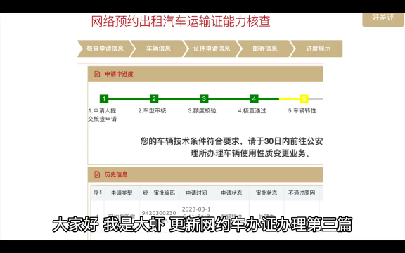 上海网约车营运证办理实录第三篇哔哩哔哩bilibili