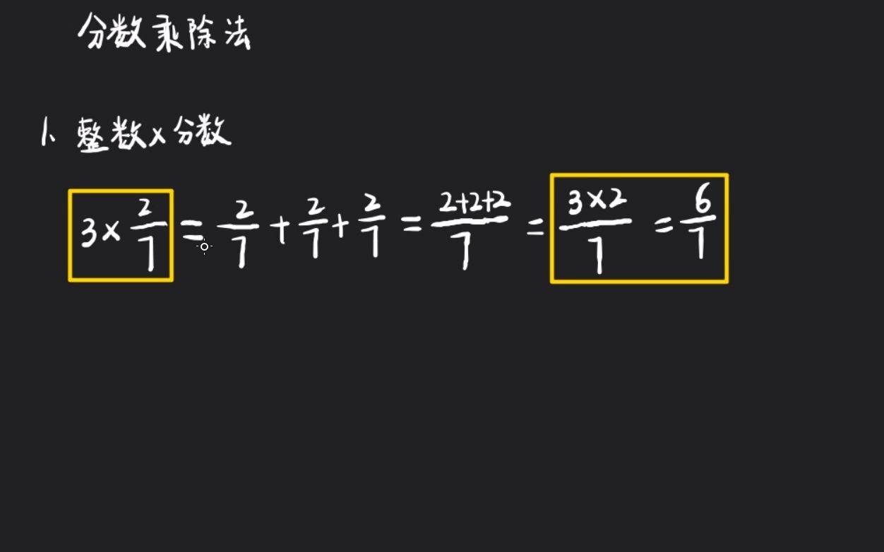 分数乘除法运算哔哩哔哩bilibili