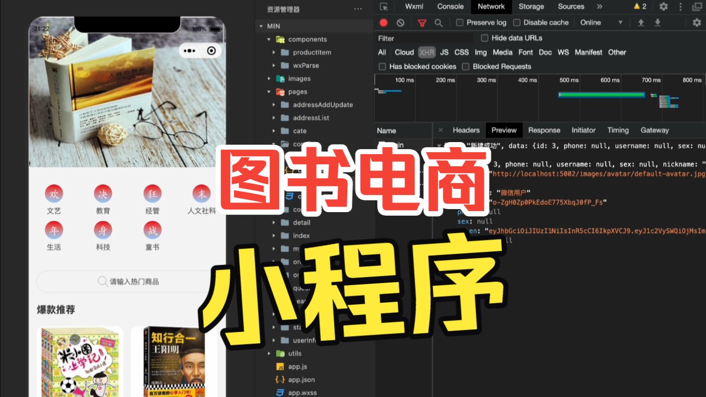 图书电商小程序