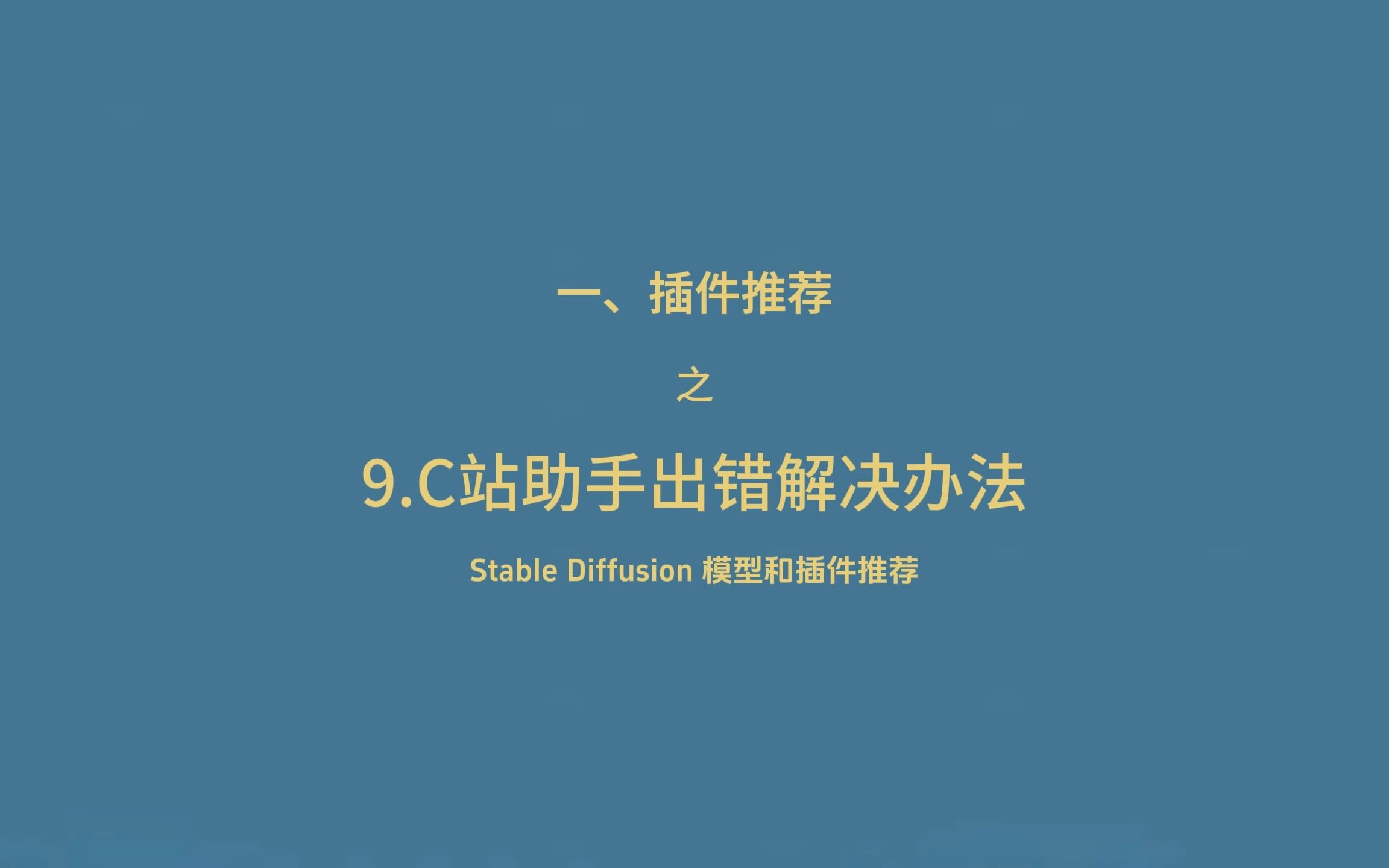 Stable Diffusion 模型和插件推荐9.C站助手提示错误 Civitai Helper出错解决办法哔哩哔哩bilibili