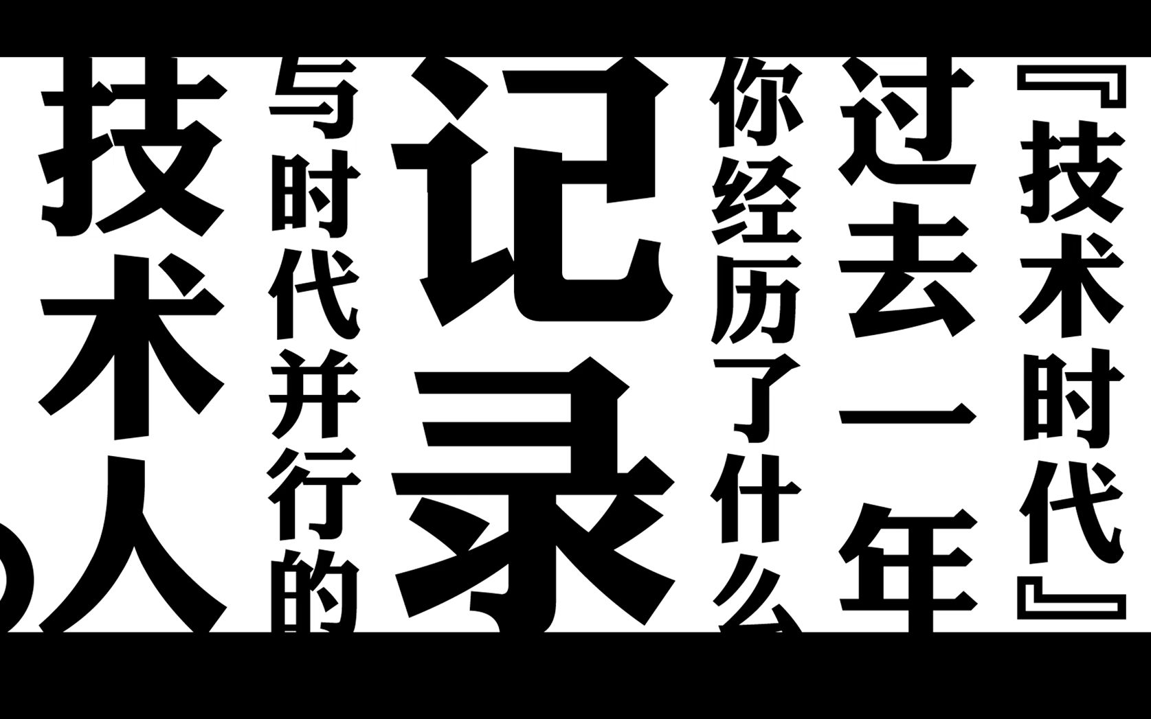 3年前,一线互联网企业关注的领域,如今火了吗?丨二叉树特辑哔哩哔哩bilibili