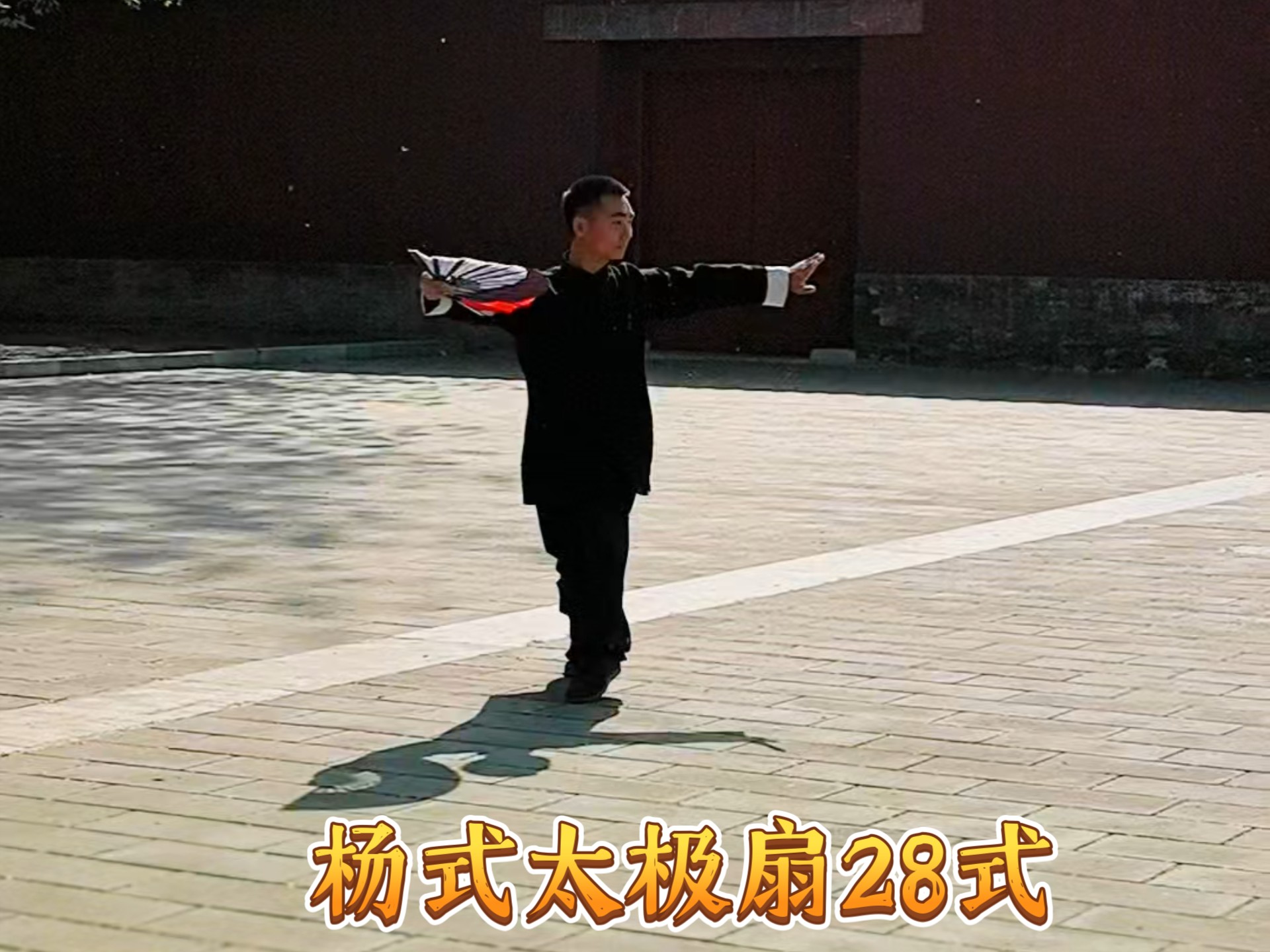 包含太极养生扇背向慢动作分解教学的词条
