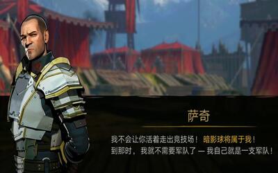 手游《暗影格斗3》萨奇:我不会让你活着走出竞技场 李逍遥:.