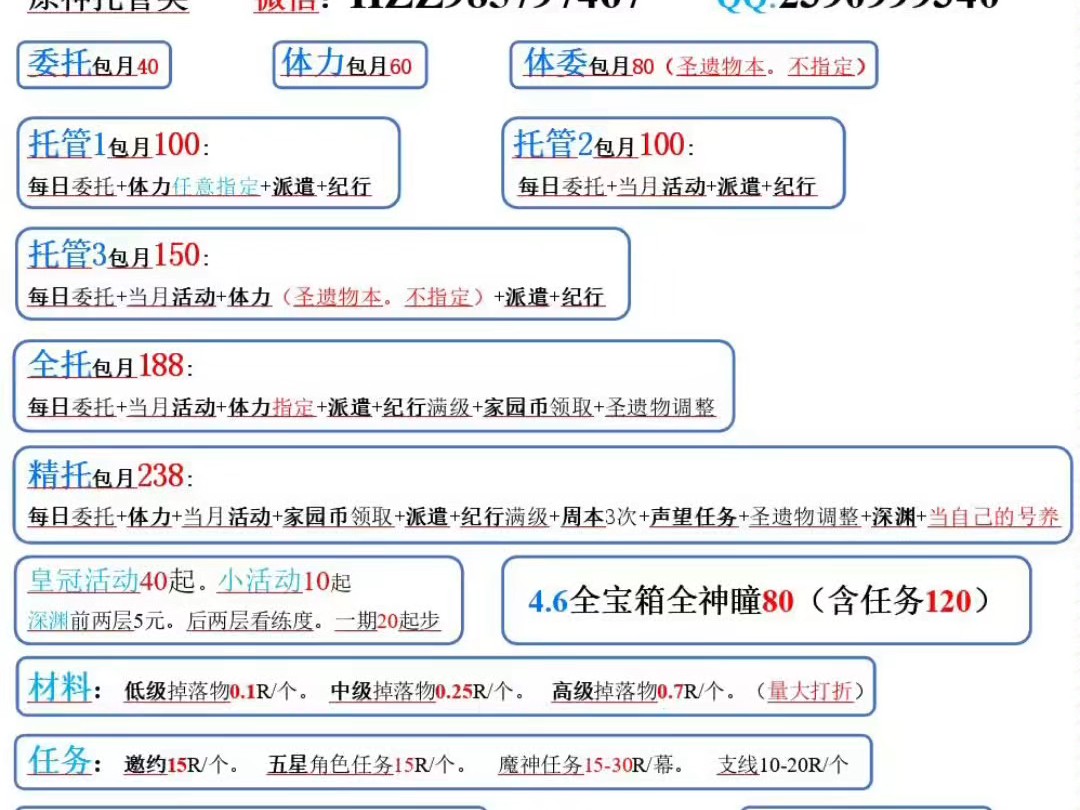 原神代肝.纯手动代肝价格可聊.欢迎加微咨询手机游戏热门视频