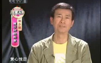 [图]《影视同期声》20070804 周末人物 郑少秋