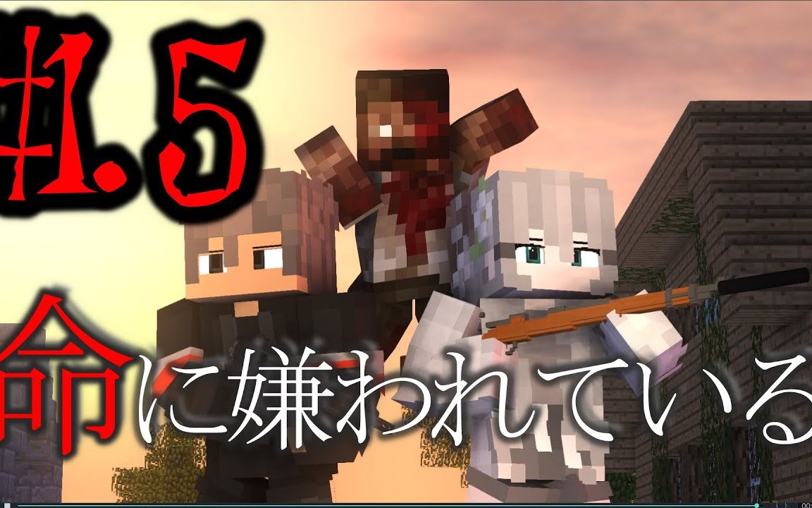 [图]【Minecraft动画】♪ 被生命厌恶着 | 僵尸逃亡 第1.5-1集 【Nubbull Animation】