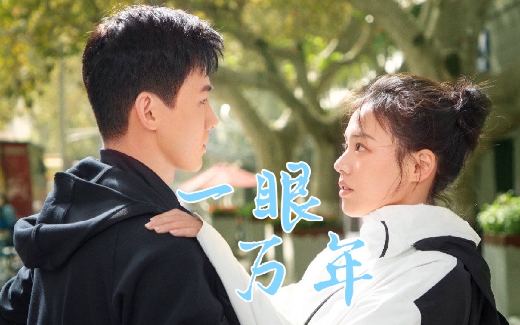 一眼万年|承包卡壳夫妇的对视