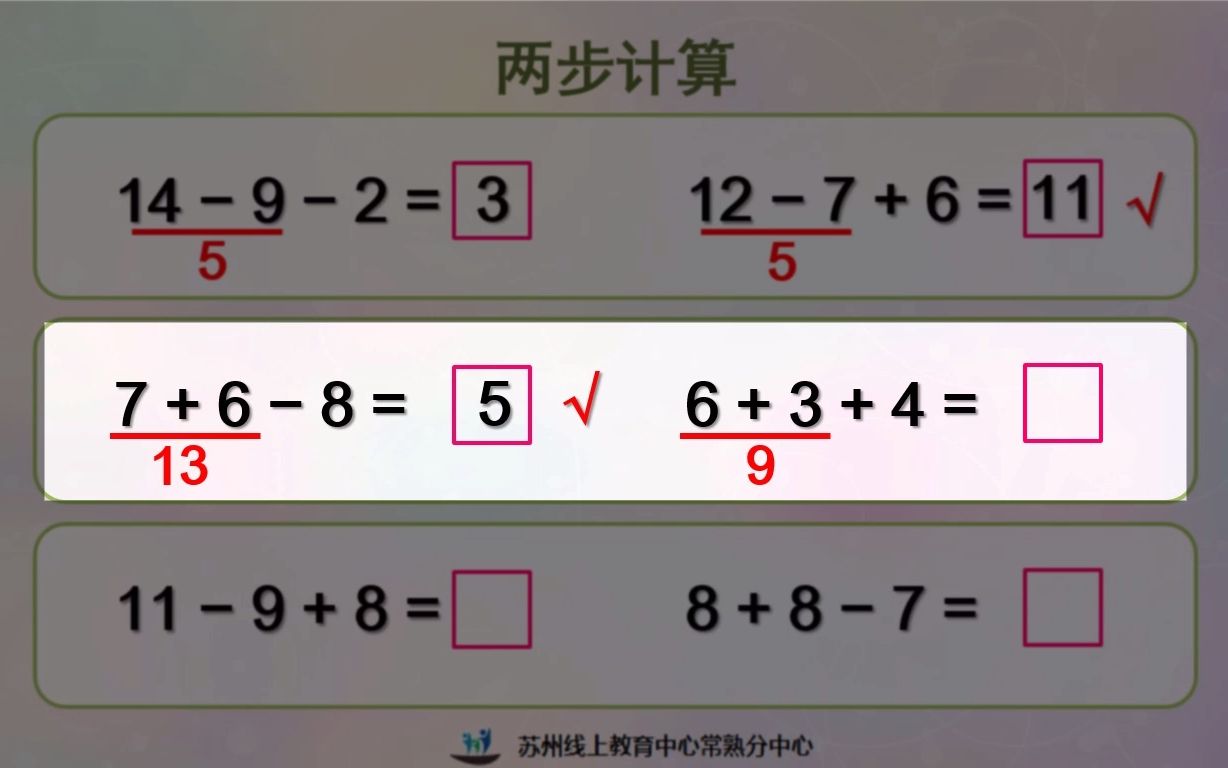 [图]2022年3月2日一年级数学《20以内退位减法复习（3）》