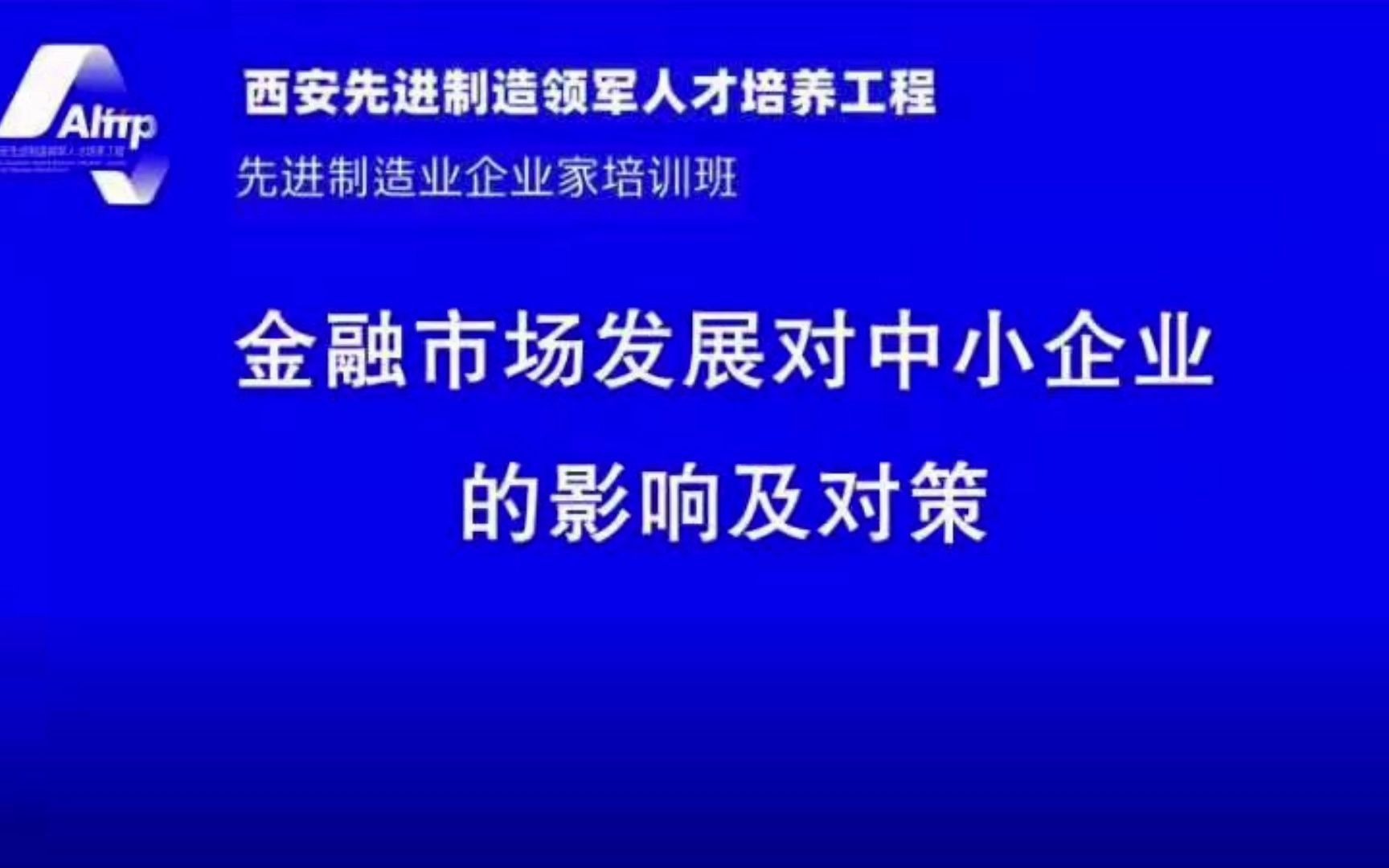 金融市场发展对中小企业的影响及对策哔哩哔哩bilibili