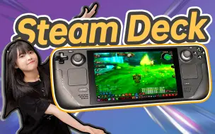 Download Video: 【国内首炸？】最强掌机STEAM DECK好使么？还没挖矿呢竟然先烧了？