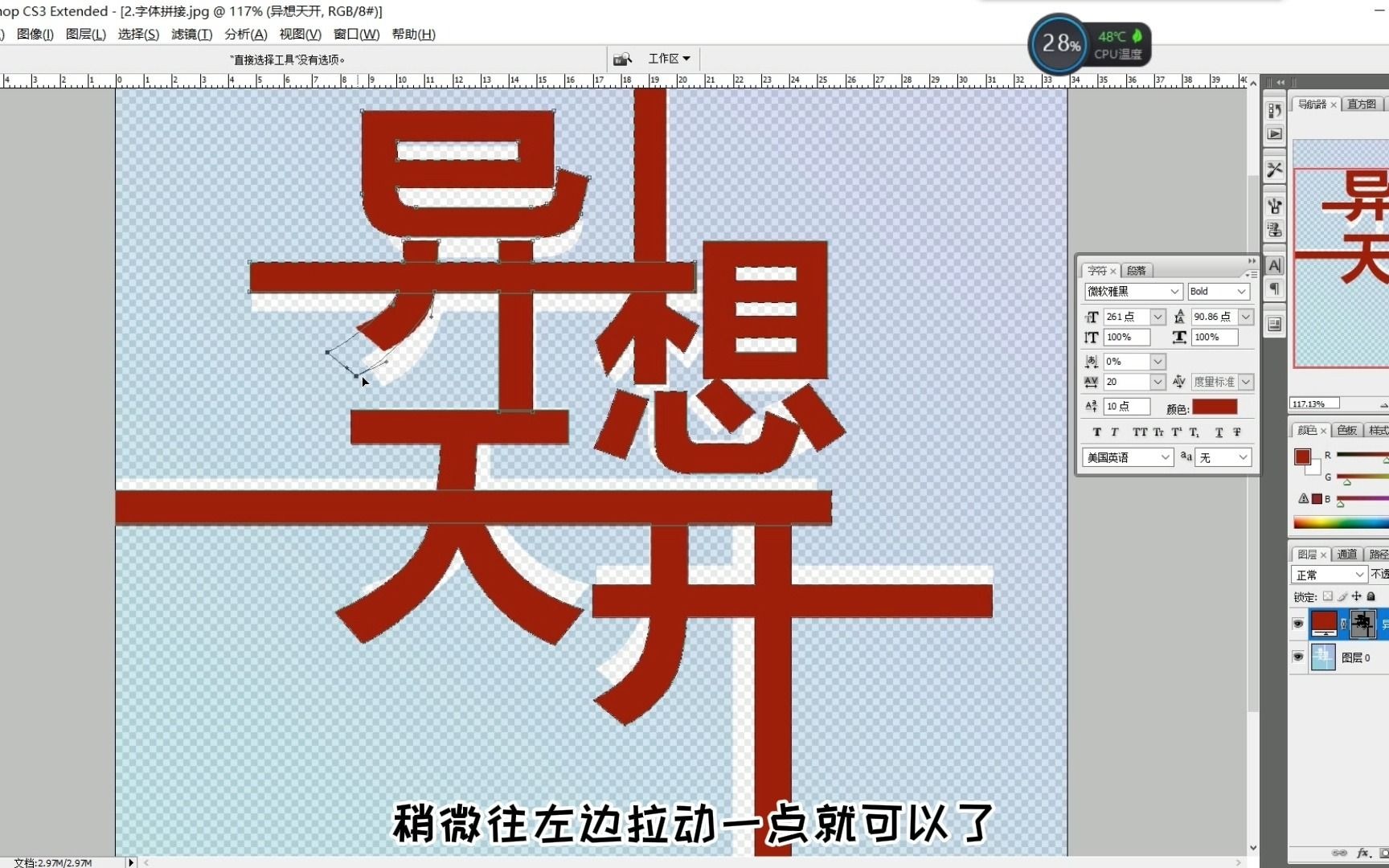 photoshop利用文字工具与路径工具制作字体的拼接效果哔哩哔哩bilibili