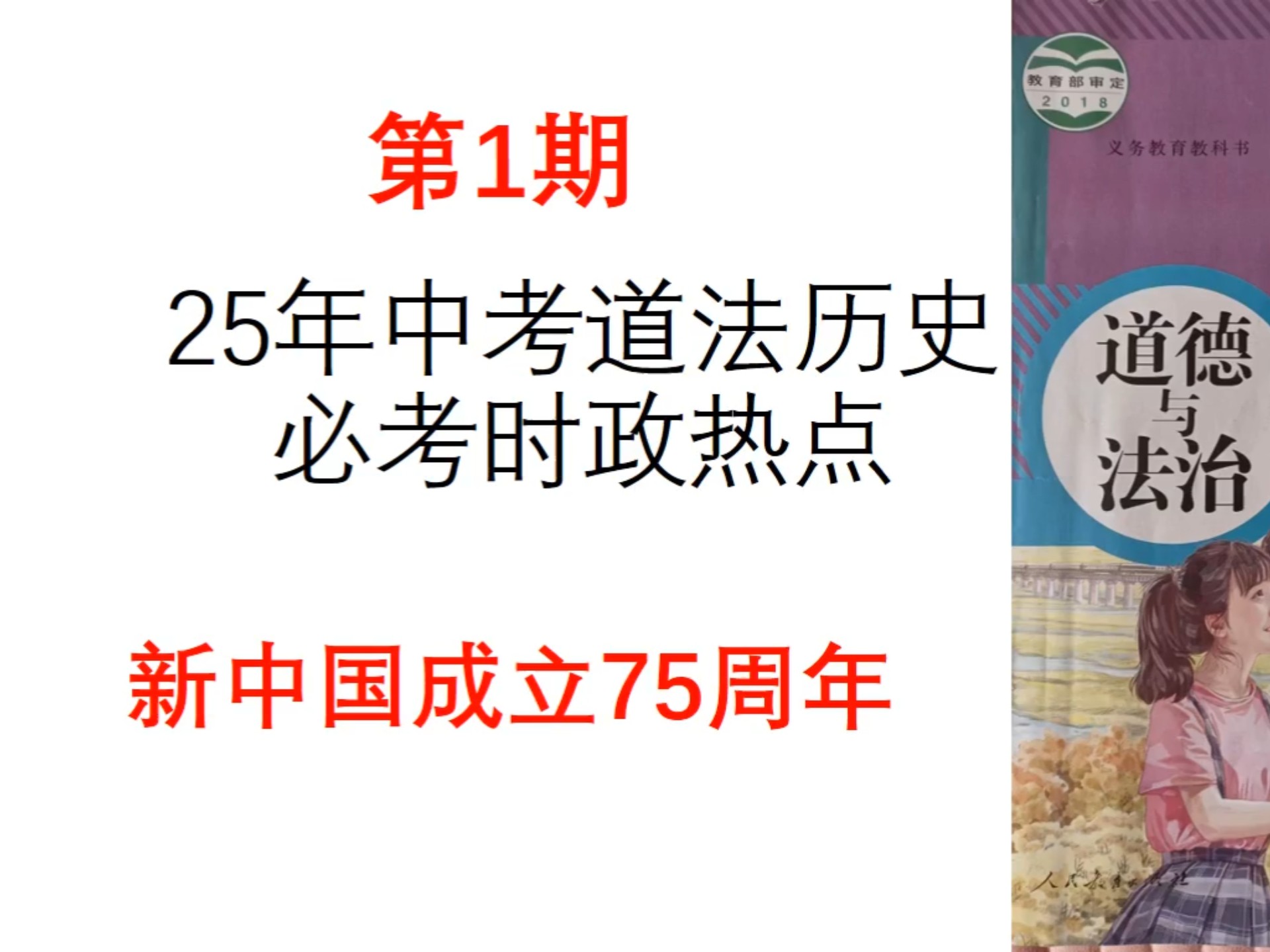 中考政治历史53
  第2张