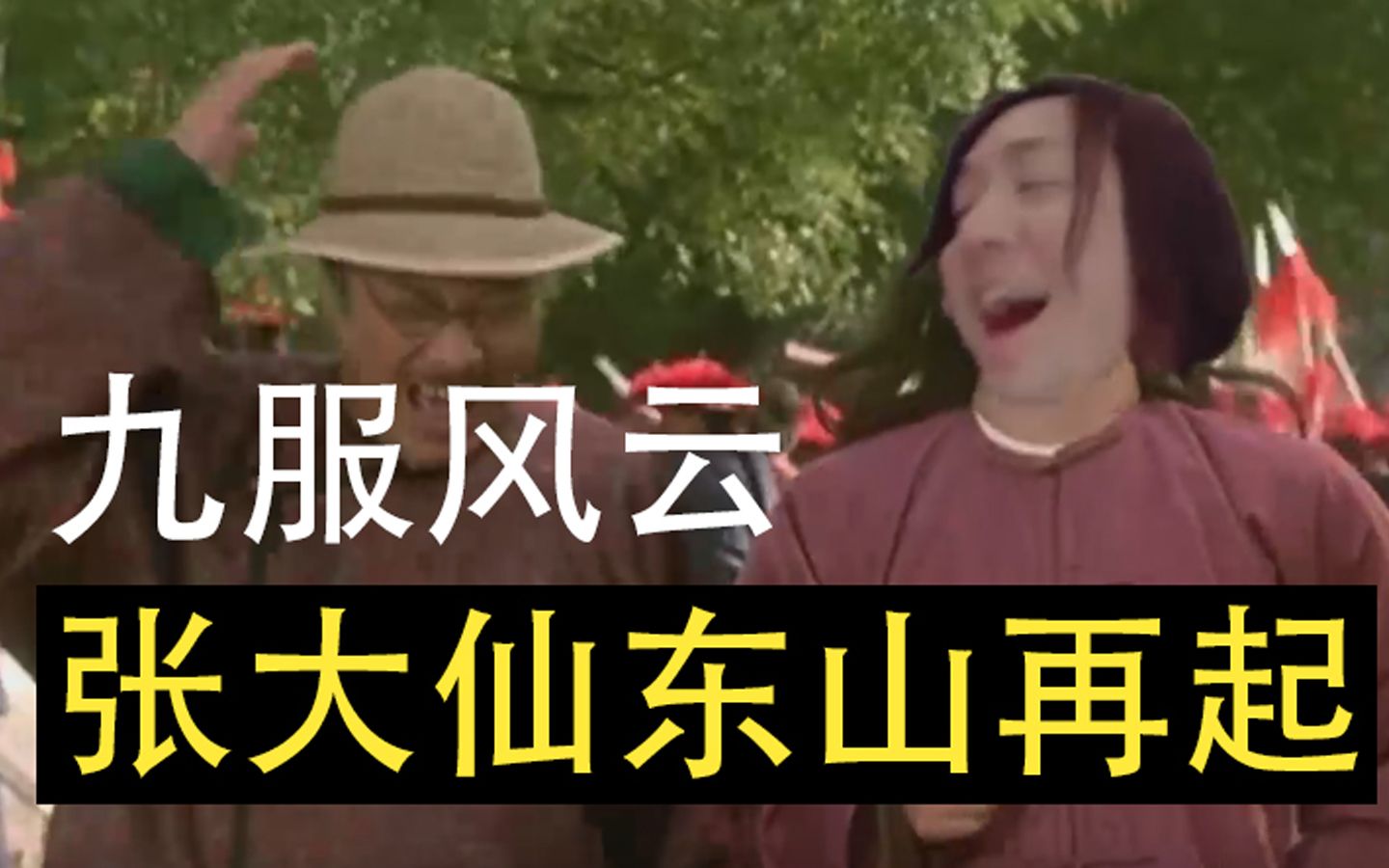 张大仙演过风云图片