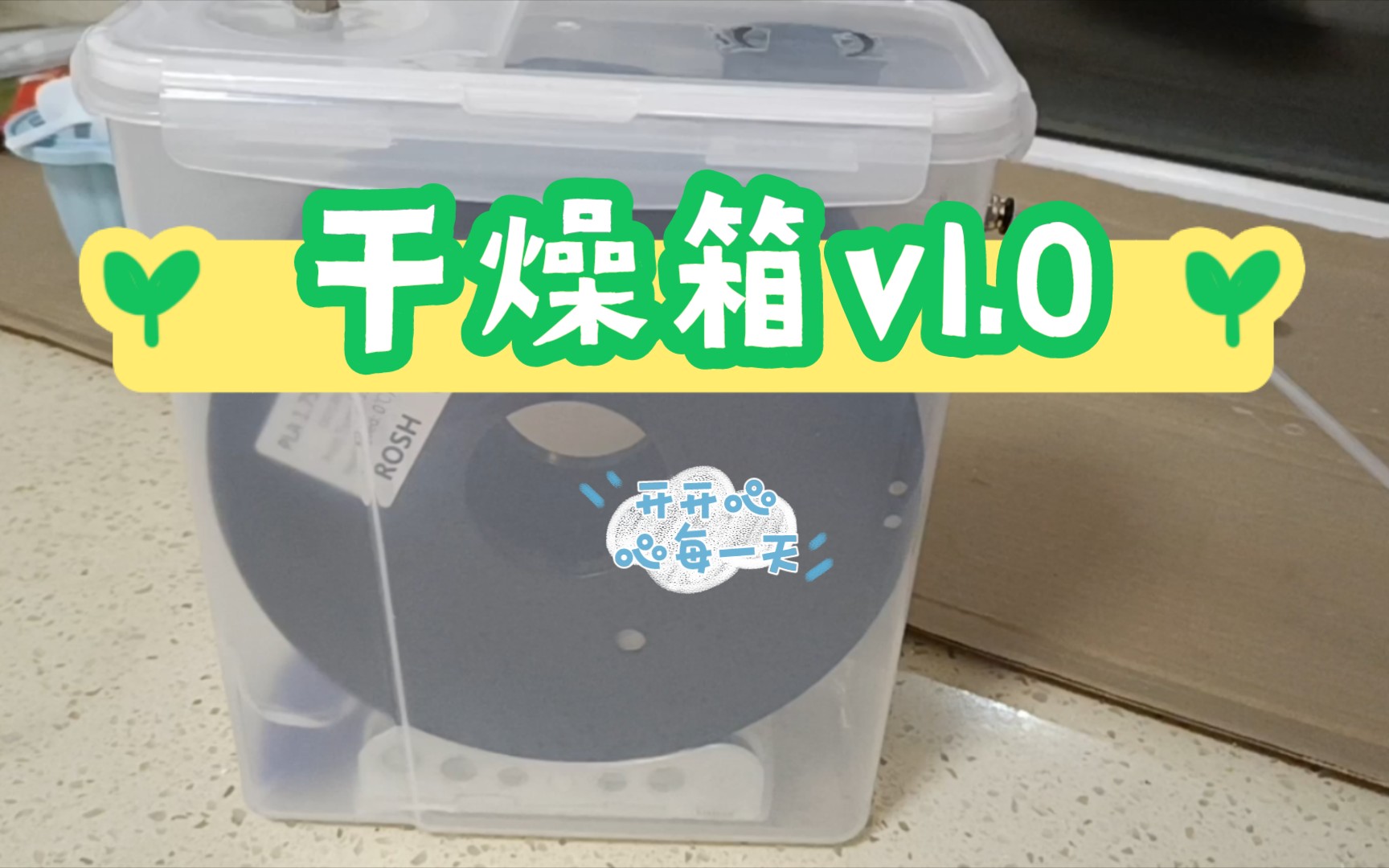 [图]自己diy3D打印机干燥箱