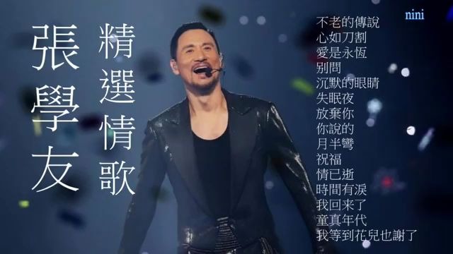 [图]張學友 精選情歌15首