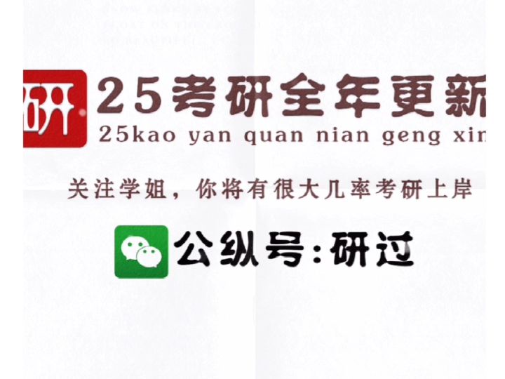 [图]24考研全科目网盘版完整更新提供全程！！！