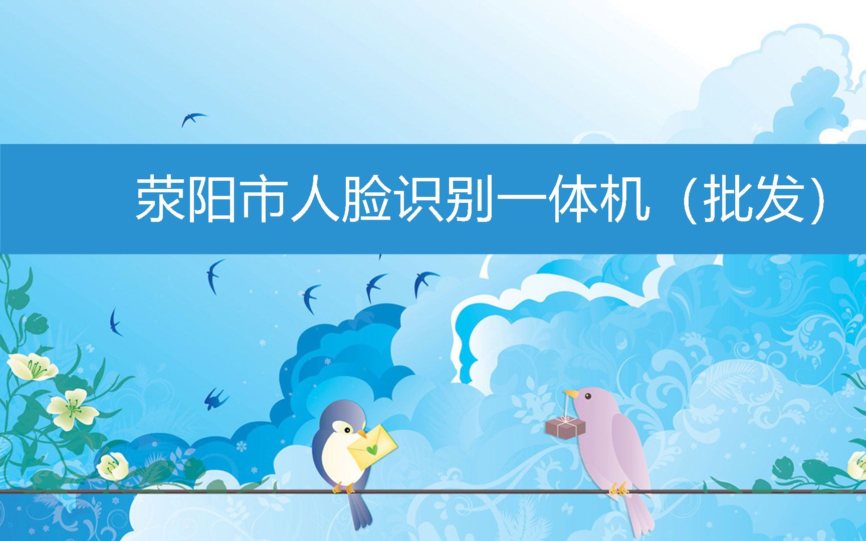 荥阳市人脸识别一体机(批发) (2023年3月9日16时27分18秒已更新)哔哩哔哩bilibili