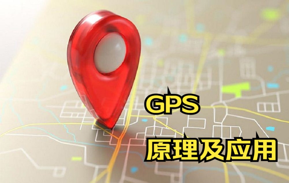 【GPS原理及其应用】武汉大学黄劲松国家级精品课全37课哔哩哔哩bilibili