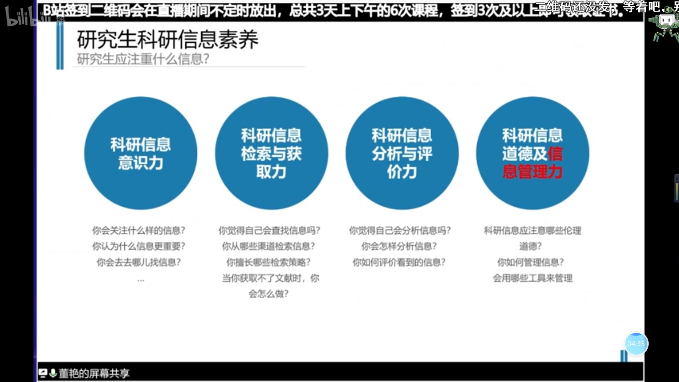 “研究生科研信息素养提升”公益讲座8.12哔哩哔哩bilibili