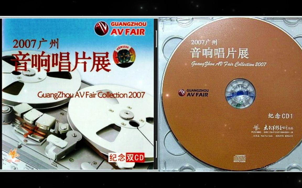 [图]2007-《广州国际音响唱片大展纪念双CD》CD1