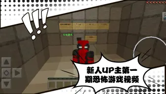 新人UP第一期恐怖游戏视频