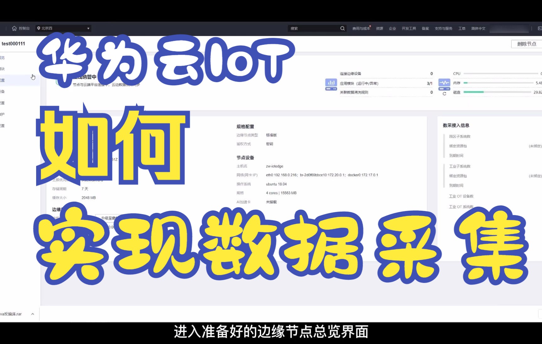 华为云IoT边缘平台是如何实现大量的物联网设备数据采集?哔哩哔哩bilibili