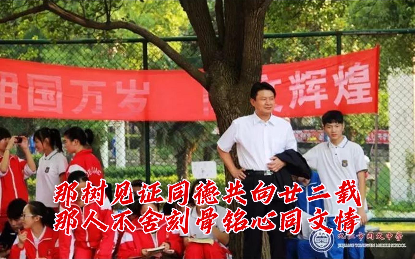 [图]【九江市同文中学】胡德喜校长退休前最后一次教职工大会