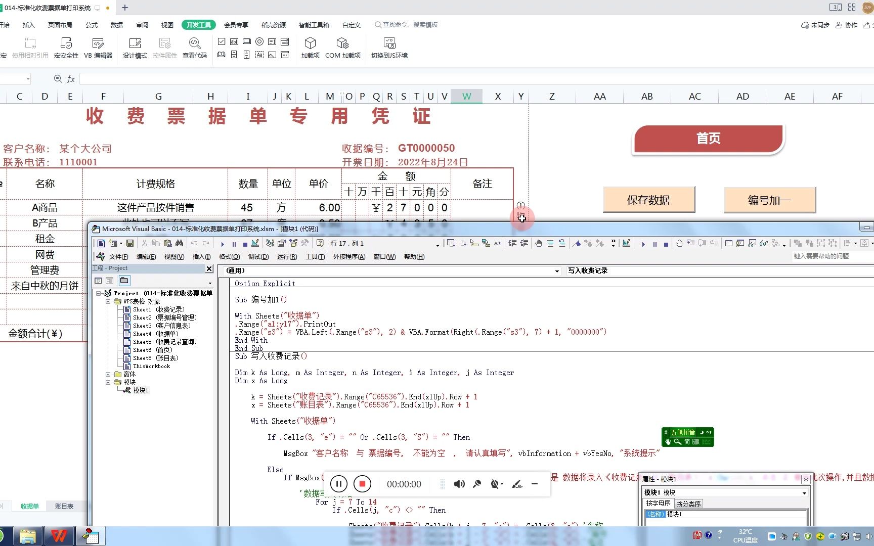 收费票据单打印系统,使用VBA代码实现票据编号自动加1的效果.mp4哔哩哔哩bilibili