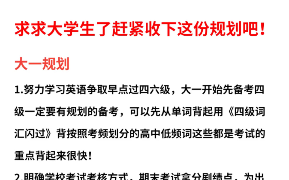 求求大学生们了!赶紧收下这份大学规划吧!哔哩哔哩bilibili