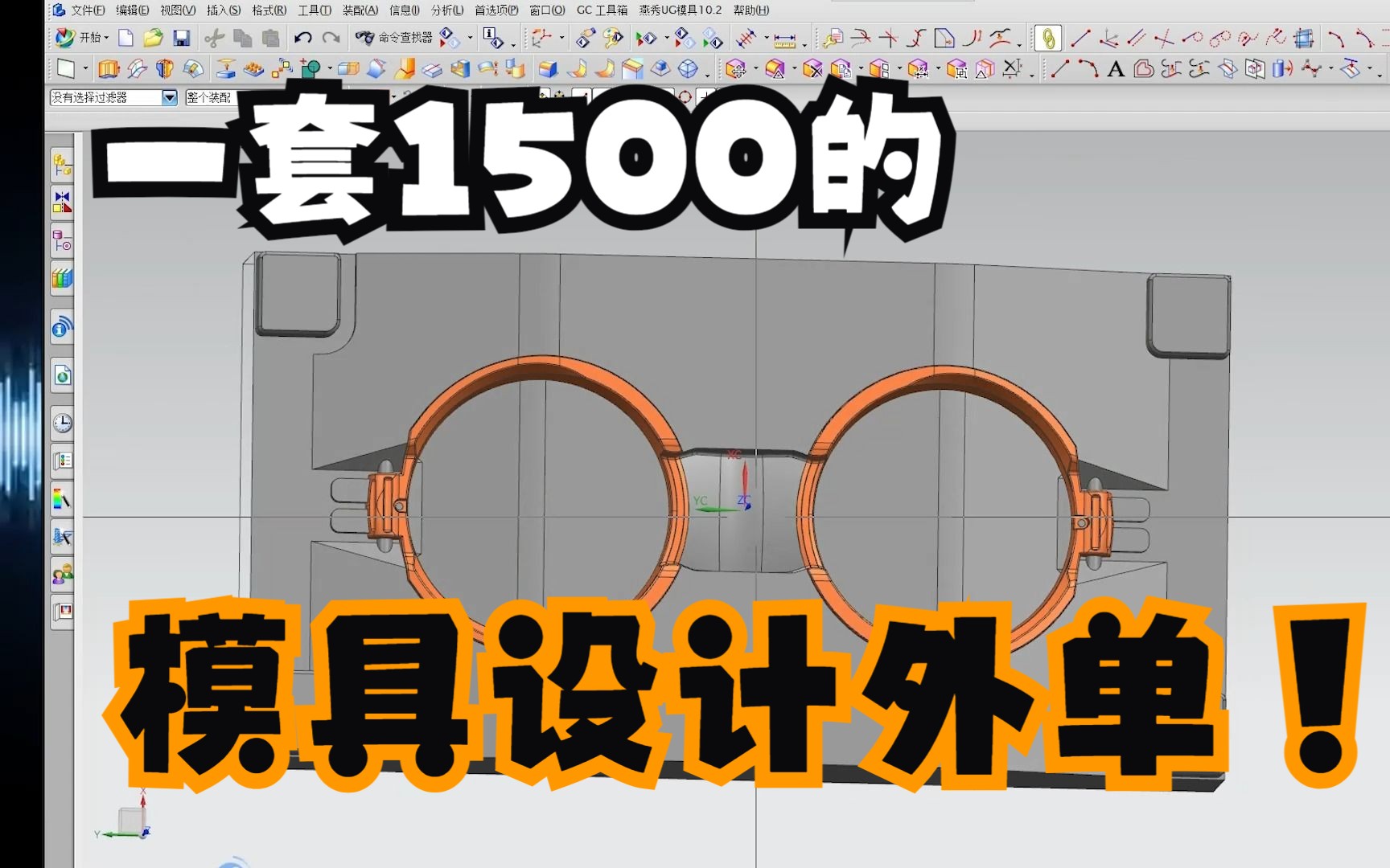 【模具设计外单】一套1500的模具设计外单,有多难?那你知道独立接模具设计外单需要具备那些技能吗?哔哩哔哩bilibili