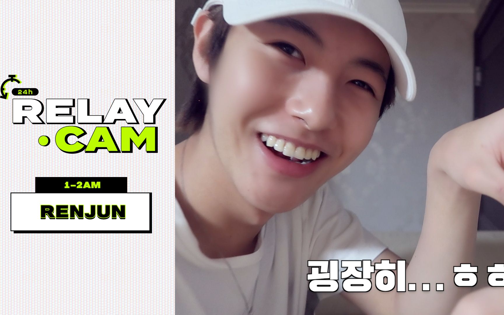 [图]【NCT】RENJUN : 1-2AM｜NCT 24hr RELAY CAM