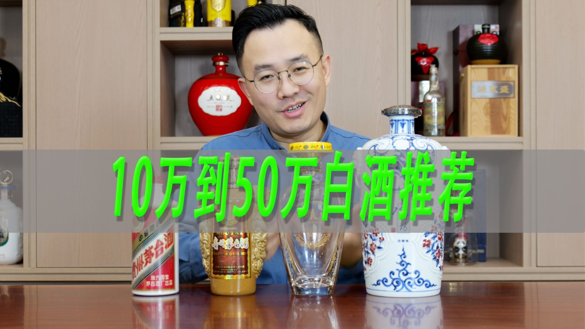 10万到50万的白酒推荐，五粮液501茅80老茅台水井坊元