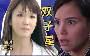 Tải video: 古早新加坡家庭剧《双子星》（上）好惨的女主，一心搞事业结果搞出人命