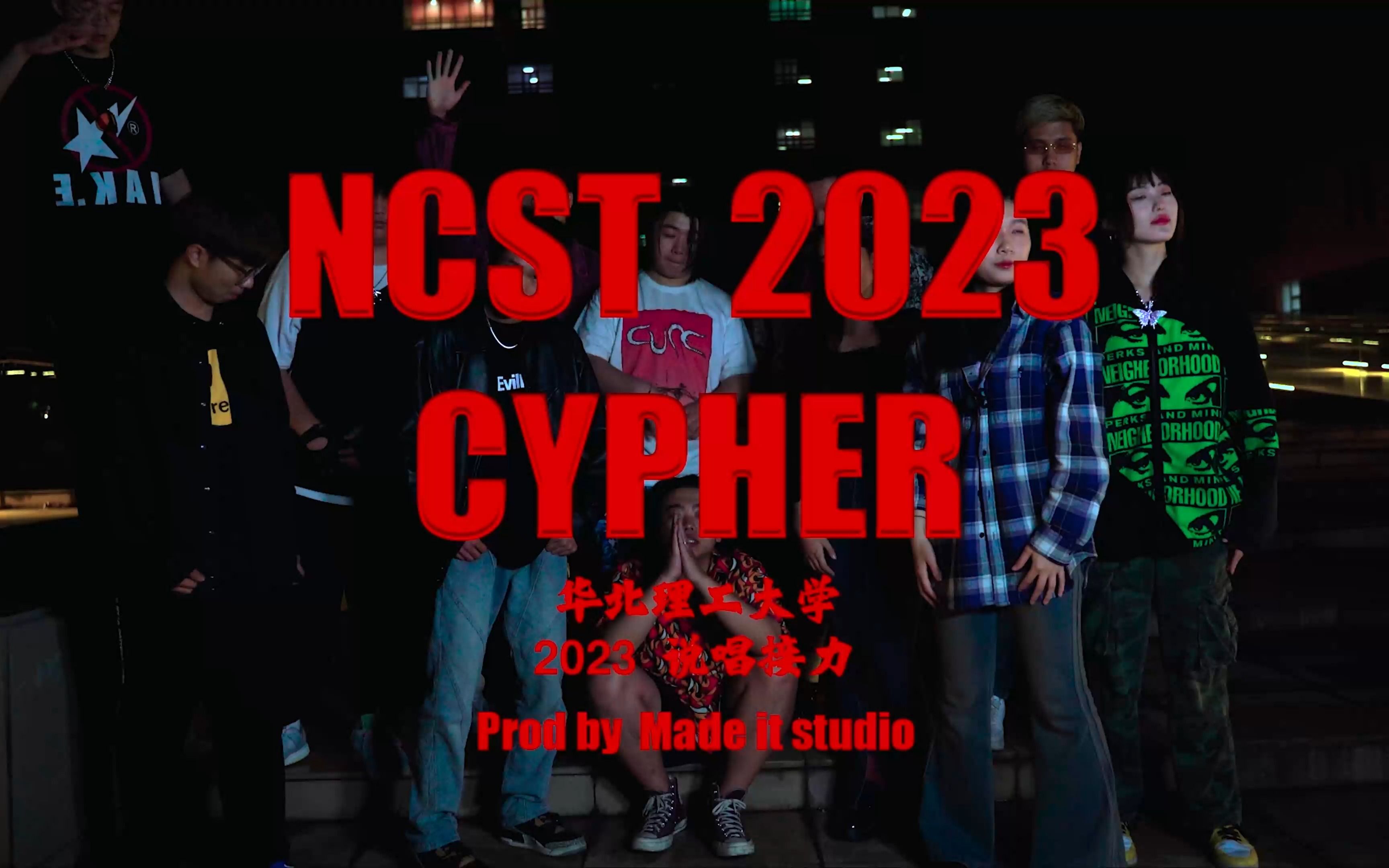 [图]《华北理工大学2023cypher》来自北方学校的说唱轰炸！