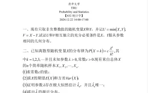 2025年清华大学432统计学真题