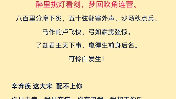 辛弃疾 这大宋配不上你ⷮŠ醉里挑灯看剑,梦回吹角连营哔哩哔哩bilibili