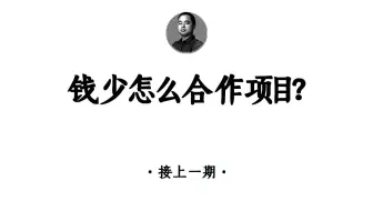 小股东的控制权！