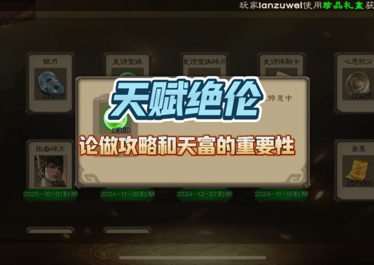 #三国杀移动版 天富和攻略的重要性!哔哩哔哩bilibili三国杀