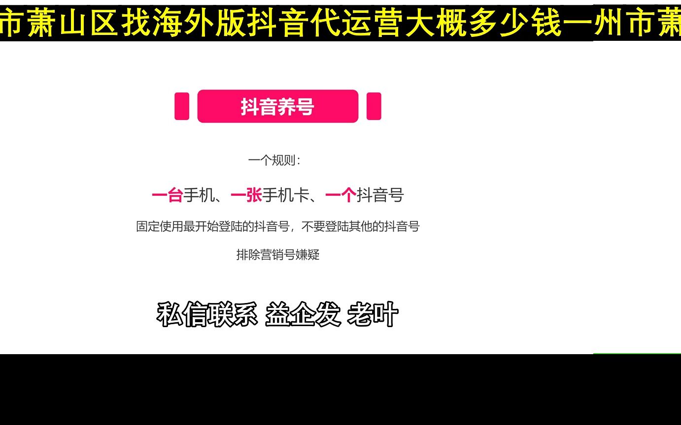 在杭州市萧山区找海外版抖音代运营大概多少钱一个月?哔哩哔哩bilibili