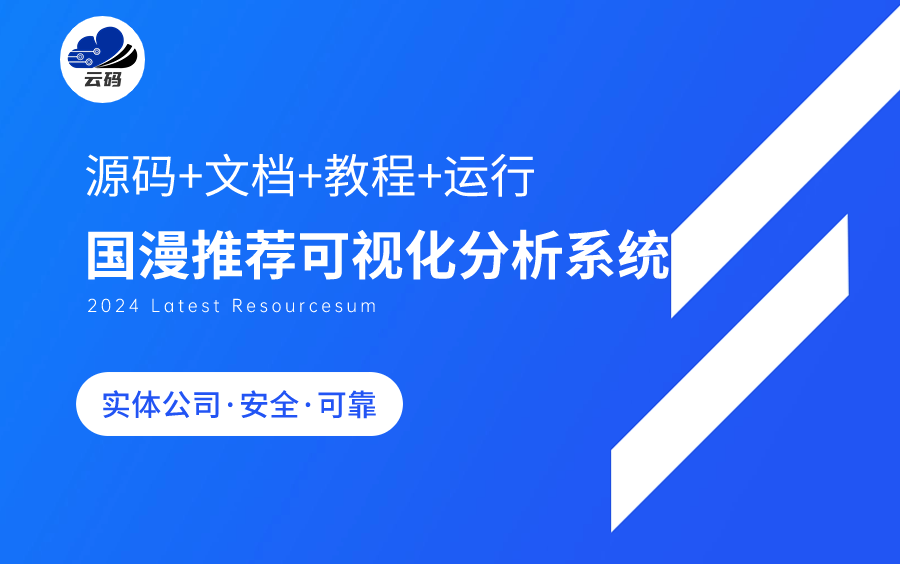 基于python的国漫动漫推荐可视化分析系统Django.VUE【源码、开题报告、答辩PPT、论文】哔哩哔哩bilibili