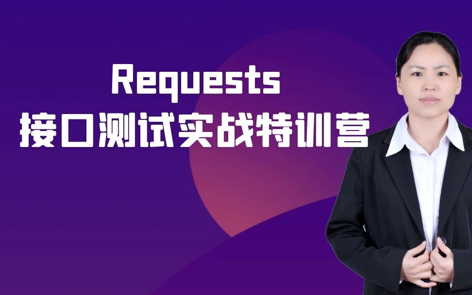 Requests接口自动化测试实战系列Requests实现文件上传下载哔哩哔哩bilibili