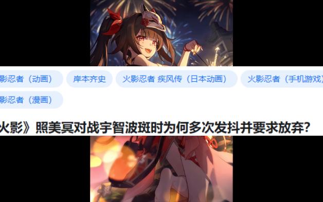 《火影》照美冥对战宇智波斑时为何多次发抖并要求放弃?第三期