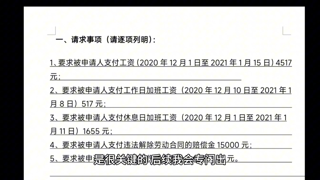 手把手教你申请劳动仲裁:1.填写劳动仲裁申请书哔哩哔哩bilibili