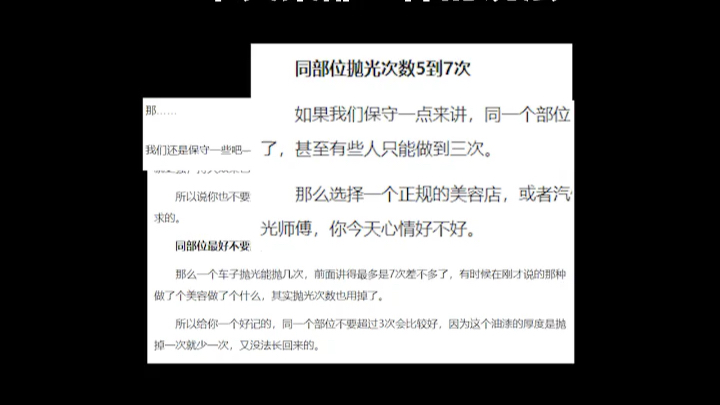 抛光真的伤漆?一台车只能抛3.5.7次?能不能别在瞎说了.哔哩哔哩bilibili