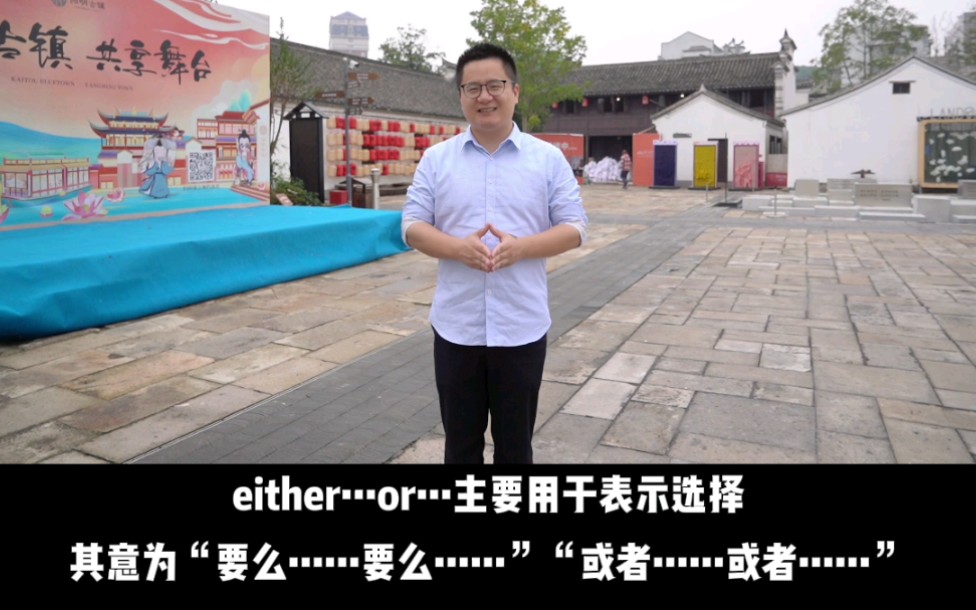 第416期: 初中英语必备的either or哔哩哔哩bilibili