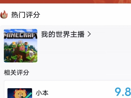 虎扑评分mc主播哔哩哔哩bilibili我的世界