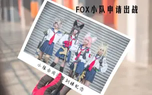 Download Video: 【碧蓝档案】SRT的正义由fox小队守护！！